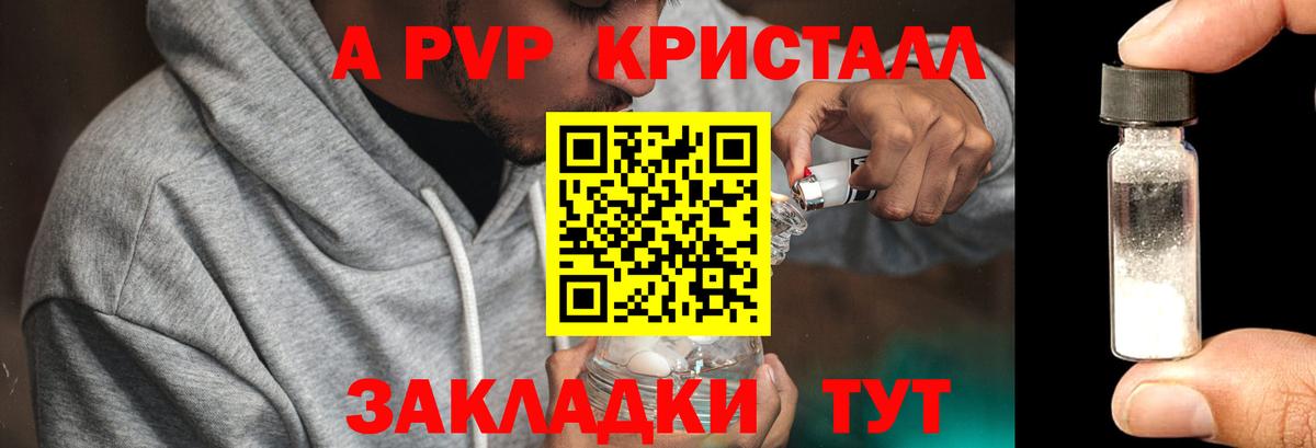Alpha-PVP VHQ  А ПВП кристаллы  A-PVP СК КРИС  APVP  Вход с VPN  Геленджик 