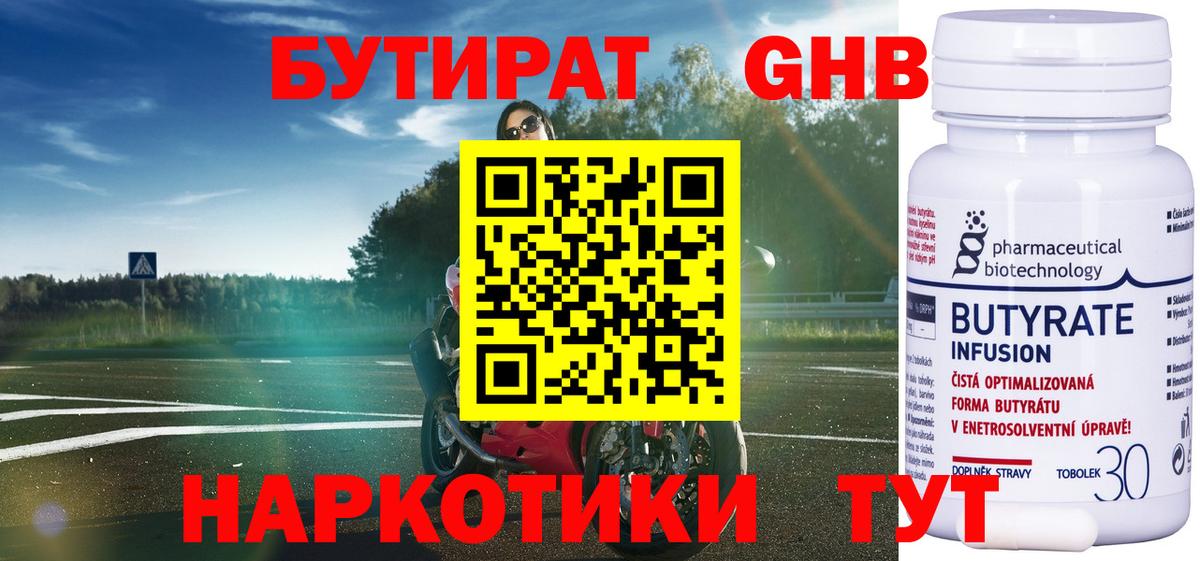 Геленджик  Бутират оксибутират  Вход с VPN 