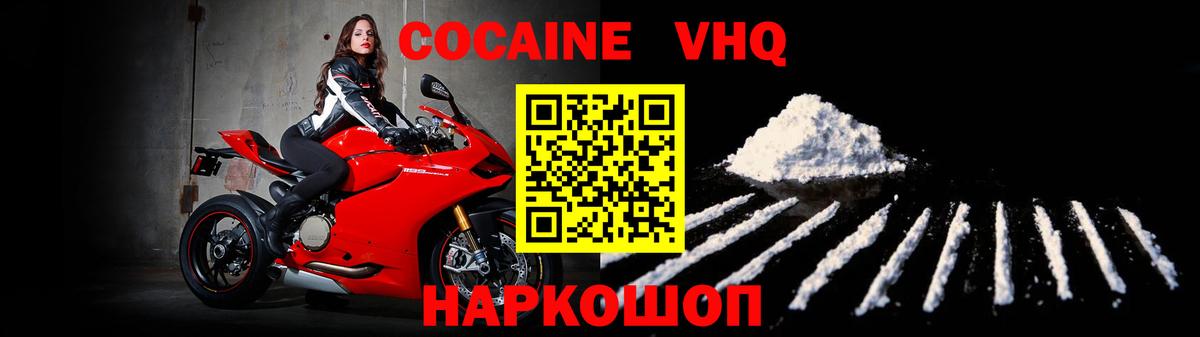 КОКАИН 97%  Вход с VPN  Геленджик  Cocaine Перу 