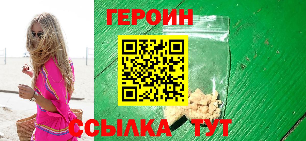 Героин  Героин Афган  Вход с VPN  Геленджик 