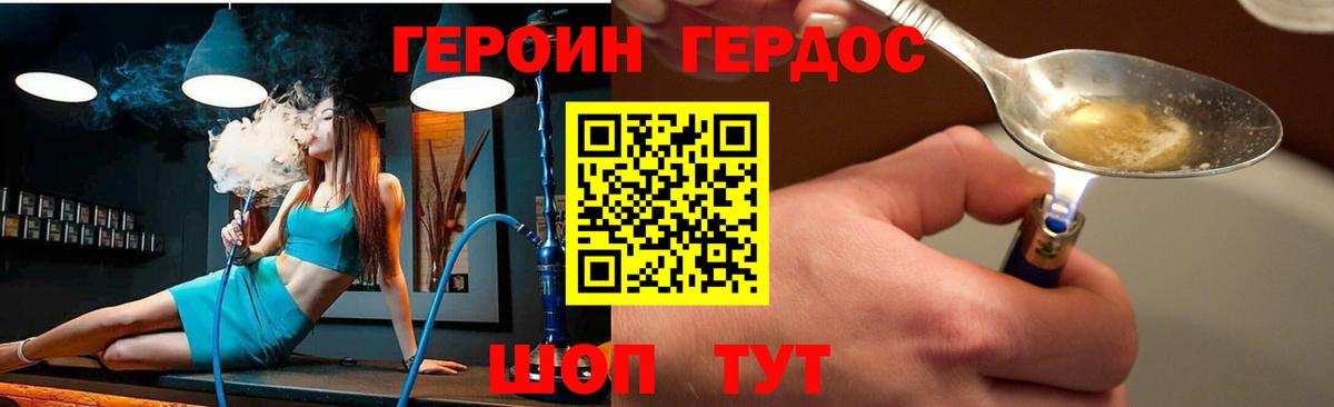 ГЕРОИН Афган Геленджик
