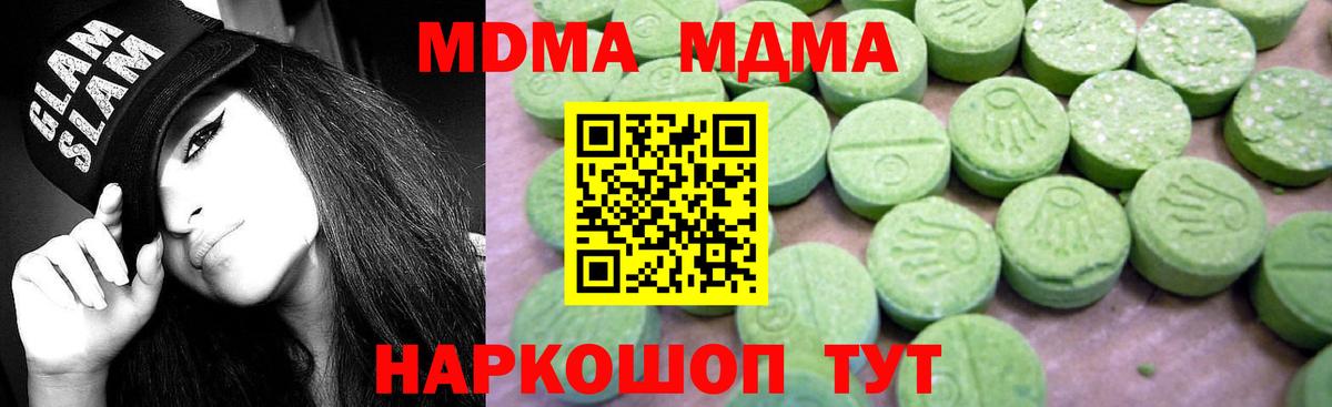 Геленджик  MDMA VHQ  MDMA Molly  Вход с VPN 