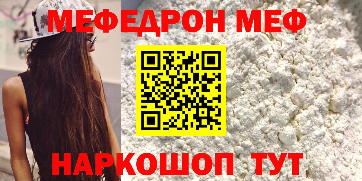 МЕФ  Мефедрон mephedrone  МЕФ  Геленджик  Вход с VPN  Меф мяу мяу 
