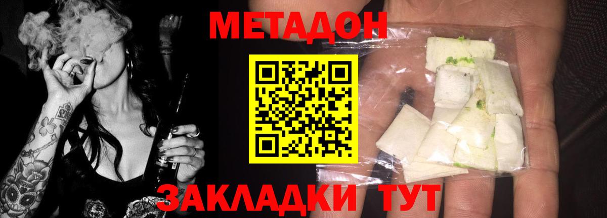 Геленджик  МЕТАДОН белоснежный  Вход с VPN  Метадон methadone 