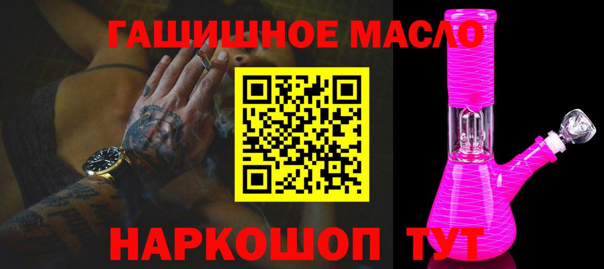 ТГК гашишное масло Геленджик
